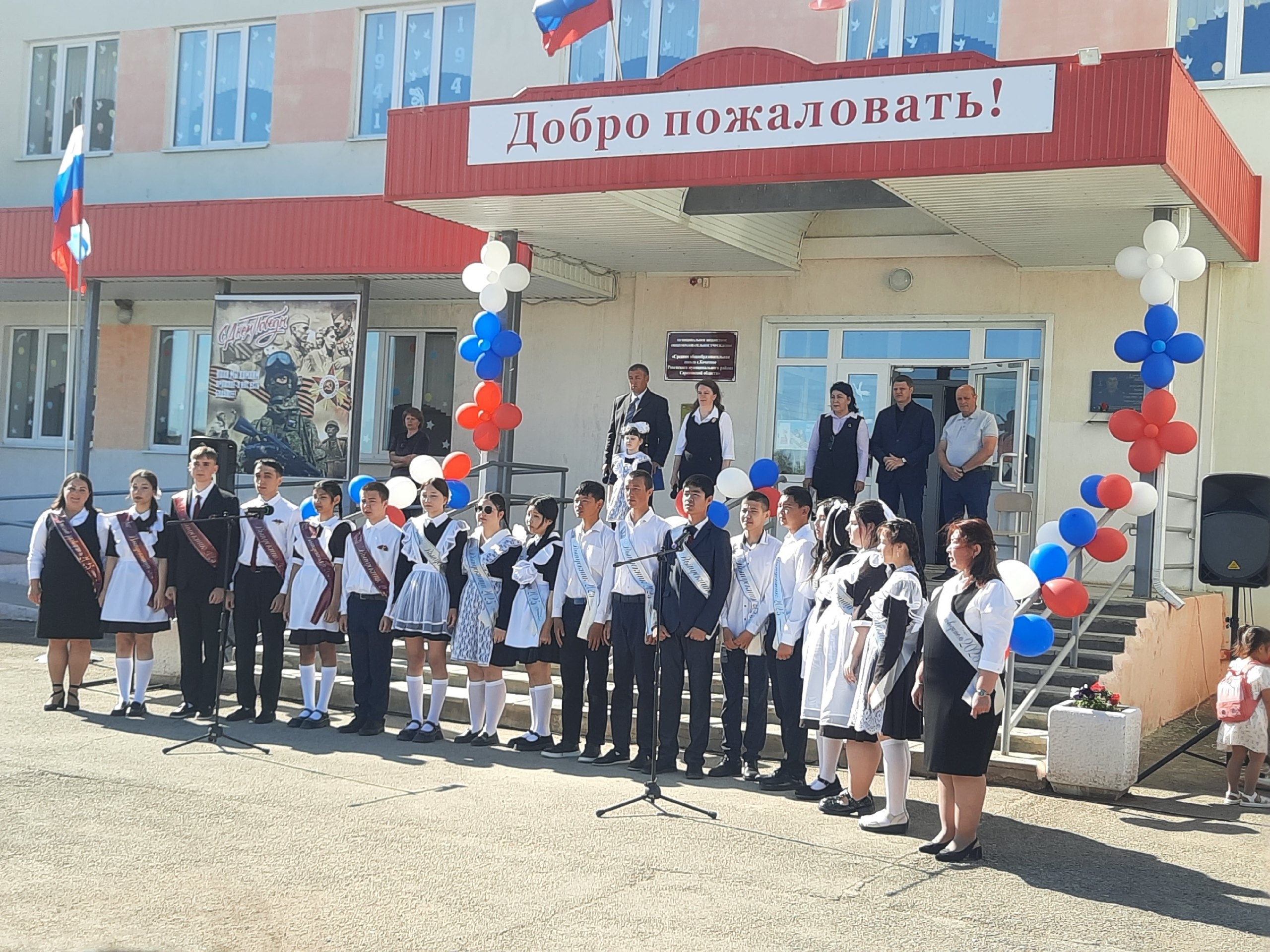 "Последний звонок".