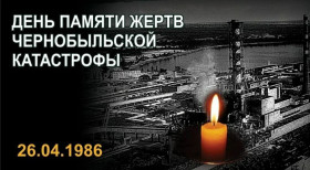 Уроки мужества , посвященные Международному дню памяти погибших в радиационных авариях и катастрофах..
