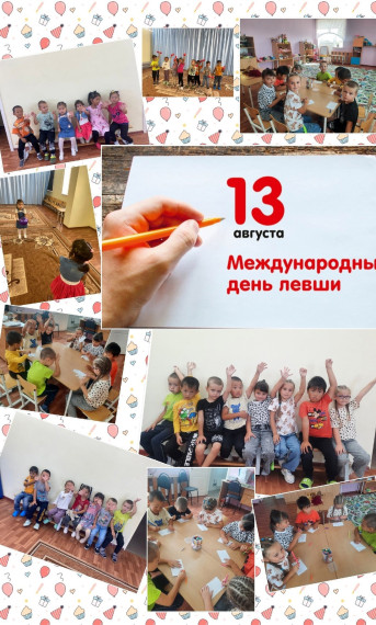 День левшей!.