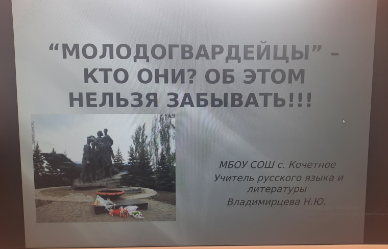 Единый урок мужества «Бессмертие юных». .