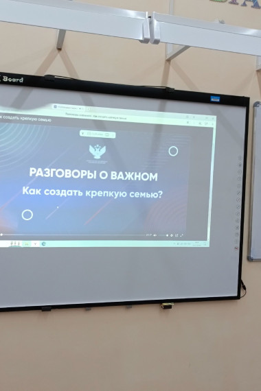 «Разговоры о важном».