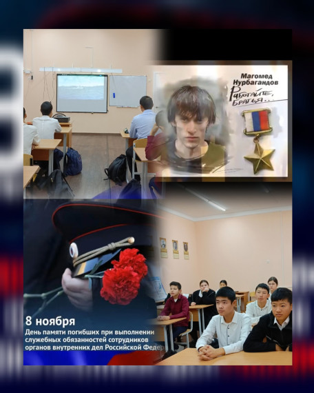 День памяти погибших при исполнении служебных обязанностей сотрудников органов внутренних дел Российской Федерации..