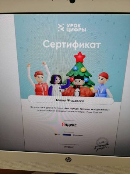 «Урок Цифры»..